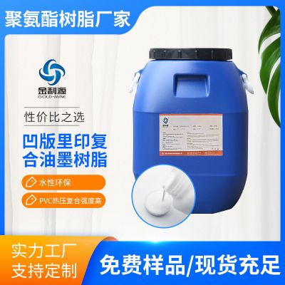 JLY-1035 intaglio printing ink general environmental protection waterborne polyurethane resin