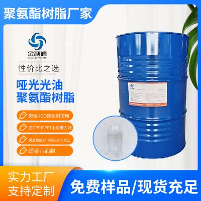 S-6883L-2高效高性價(jià)比啞光光油油墨用聚氨酯樹(shù)脂