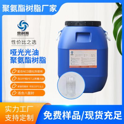 S-6883L-3高效高性價(jià)比啞光光油油墨用聚氨酯樹(shù)脂